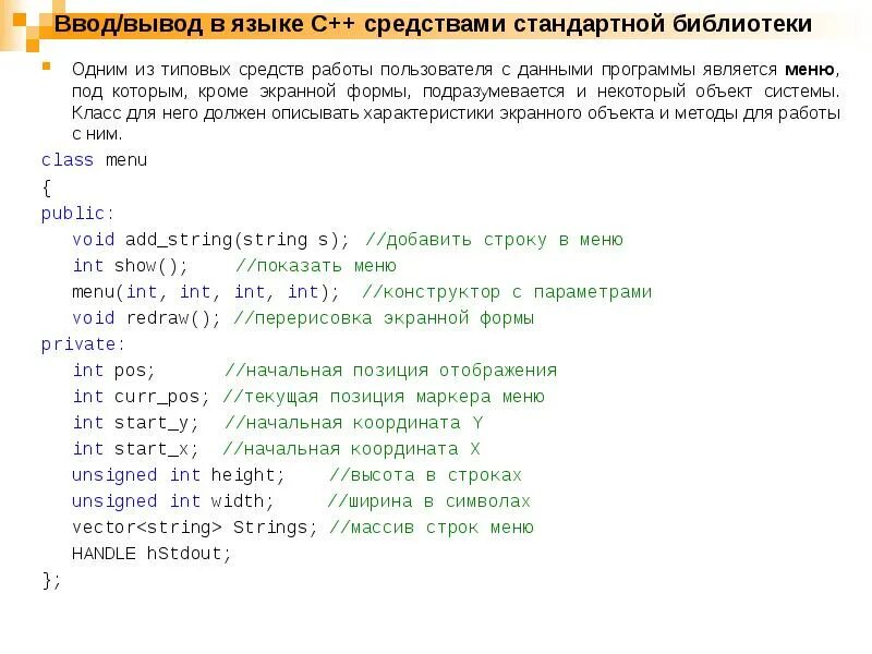 Встроенный язык - презентация онлайн