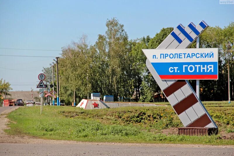 Пос пролетарский белгородской