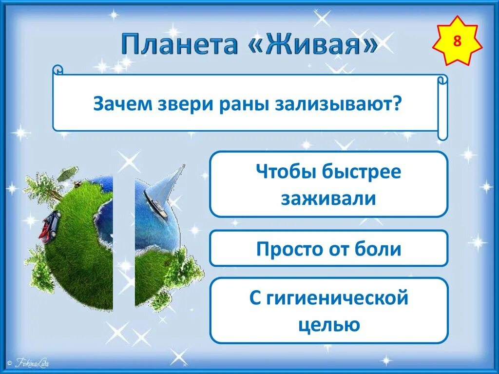 Презентация Живая Планета. Живая Планета 2 класс. Живая Планета презентация 2 класс. Живая Планета Заголовок. Живая планета текст