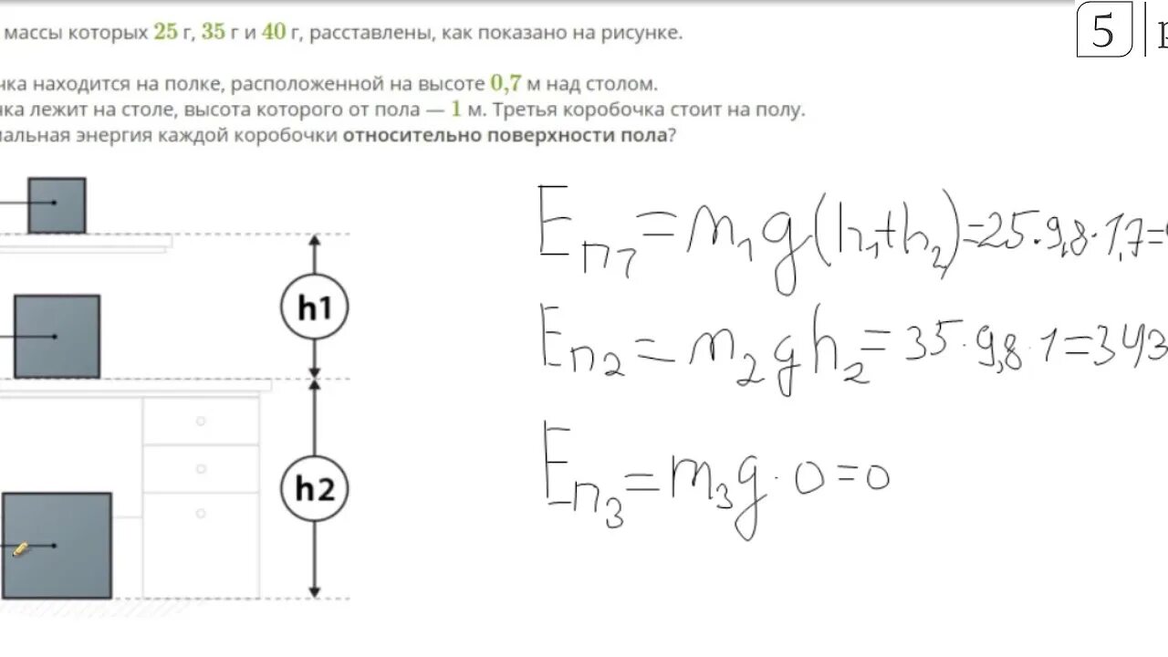 Масса коробки 1 1 1. Три коробочки, массы которых. Три коробочки масса которых 20 30 40. Три коробочки массы которых m1 20 г m2 30 г m3 40 г расставлены как показано. Потенциальная энергия коробок относительно пола.