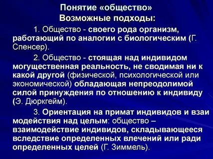 Сообщество понятие и определение