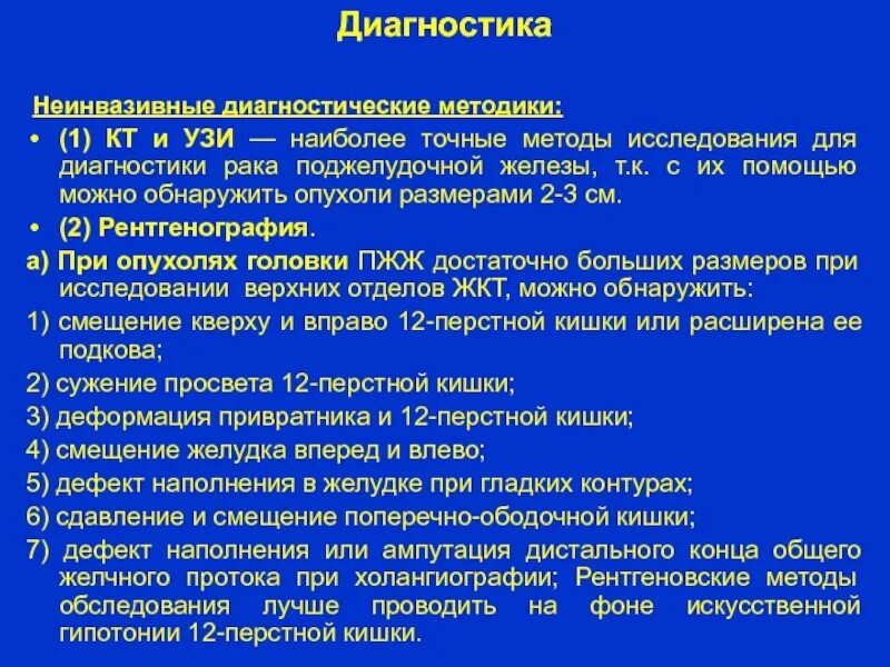 Лучевая диагностика опухолей поджелудочной железы. Методы диагностики патологии поджелудочной железы. Методы исследования поджелудочной железы. Методы обследования больных с заболеваниями поджелудочной железы.