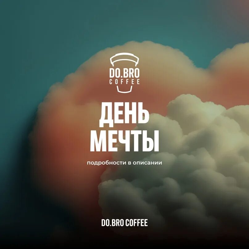 25 сентября день мечты картинки. День мечты 28. День мечты 28. 28 августа 2022 международный день мечты. День мечты.