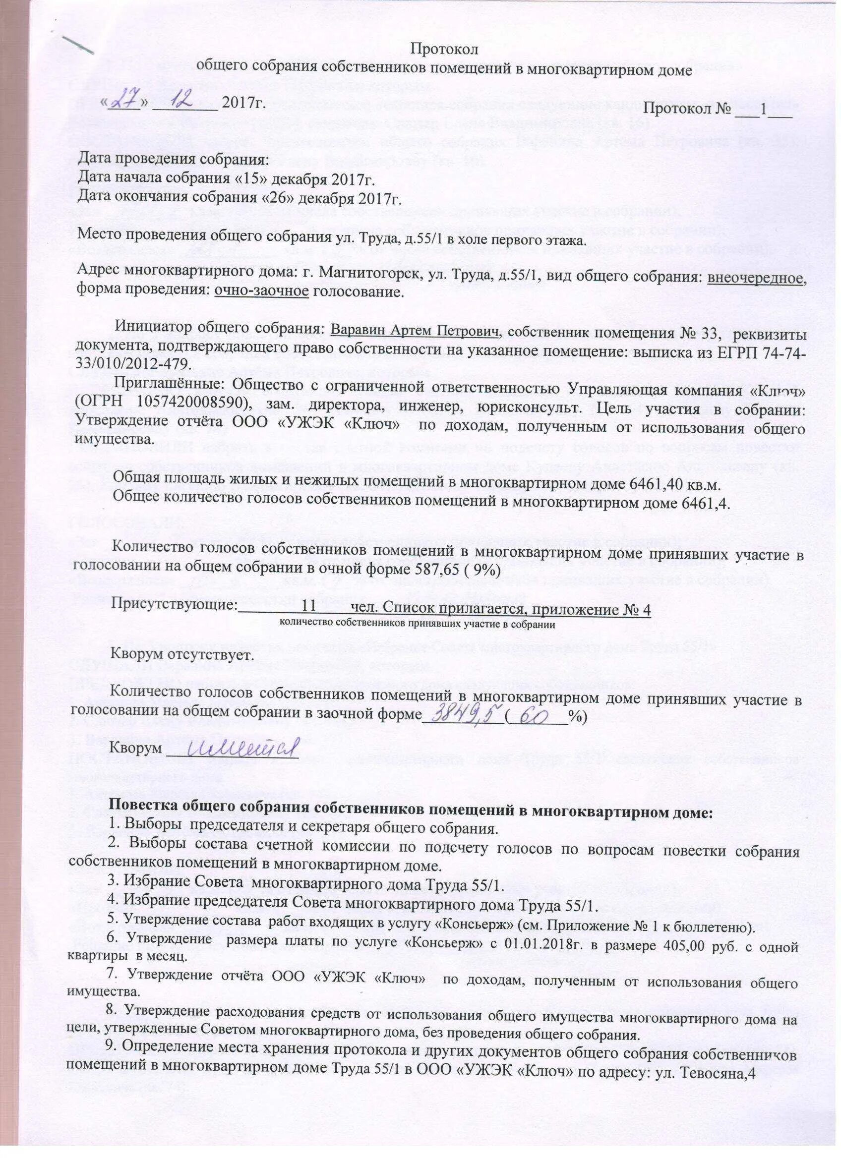 Какой должен быть кворум