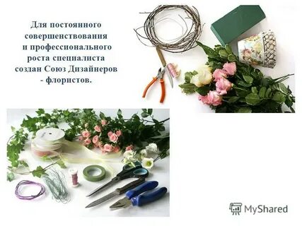 Профессионализмы флориста