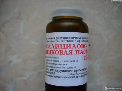 Герпес салициловая цинковая