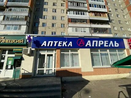 Апрель пенза телефон
