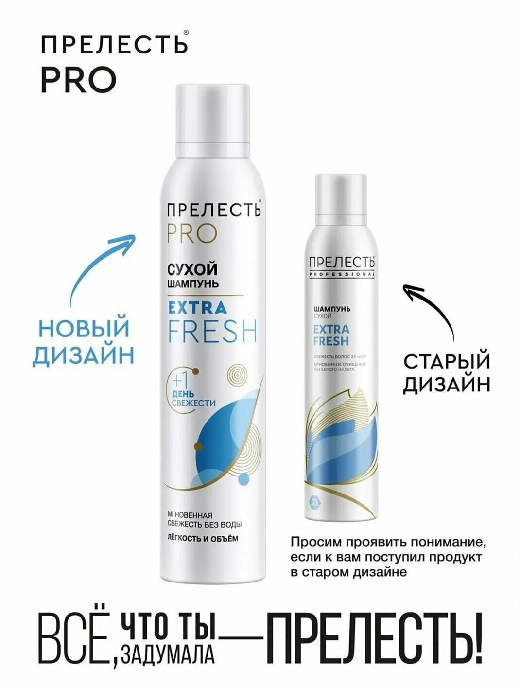 Прелесть volume lift. Сухой шампунь для волос прелесть professional extra fresh 200мл msl. Как работает сухой шампунь. Сухой шампунь для волос прелесть professional extra fresh. Прелесть professional invisiwear сухой шампунь объем и блеск, 200 мл.