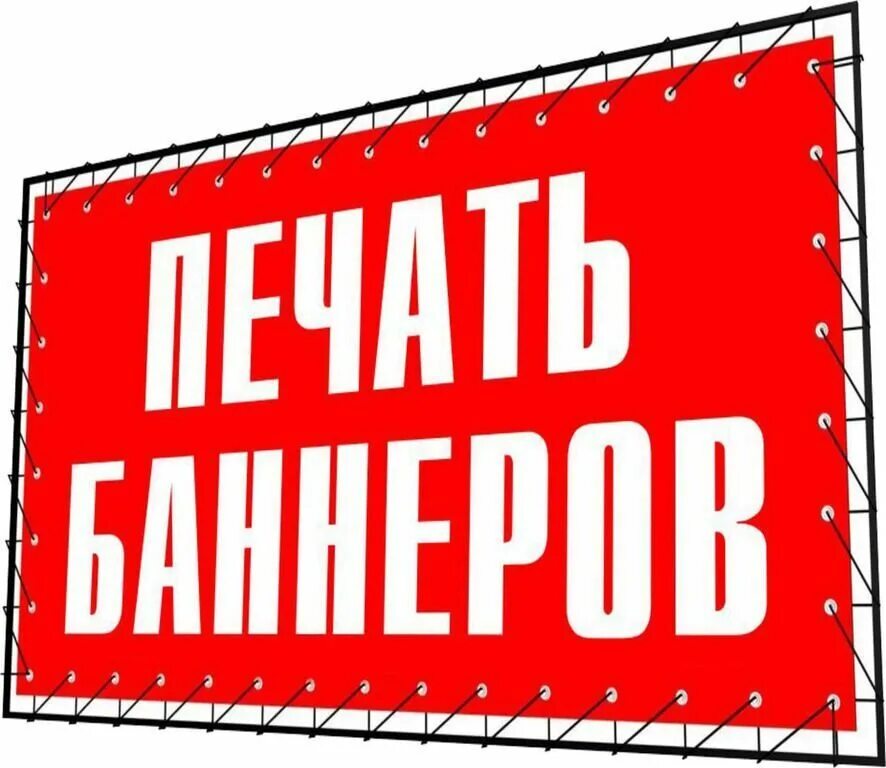 Каркас для баннера. Ветровые клапана на баннере. Реклама баннер. Дешевые баннеры. Баннер квадратный метр.