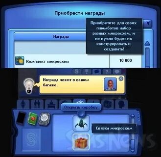 Как получить в симс награды