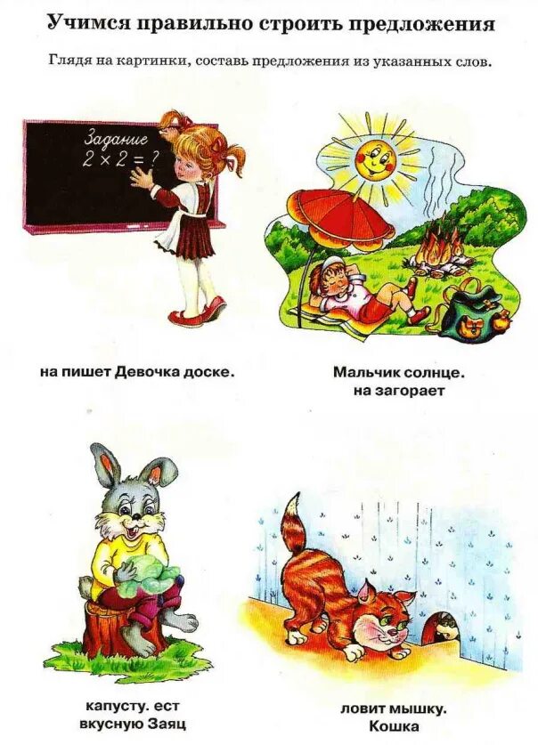 Мыши составить предложение