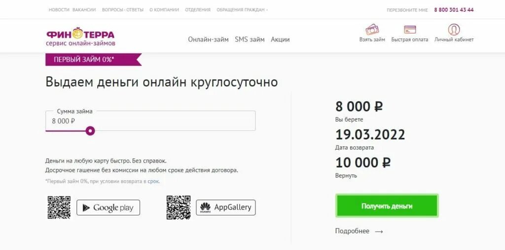 Финтерра личный телефон. Финтерра личный кабинет. Финтерра займ личный кабинет войти. Финтерра личный кабинет через номер телефона. Карта кари личный кабинет.