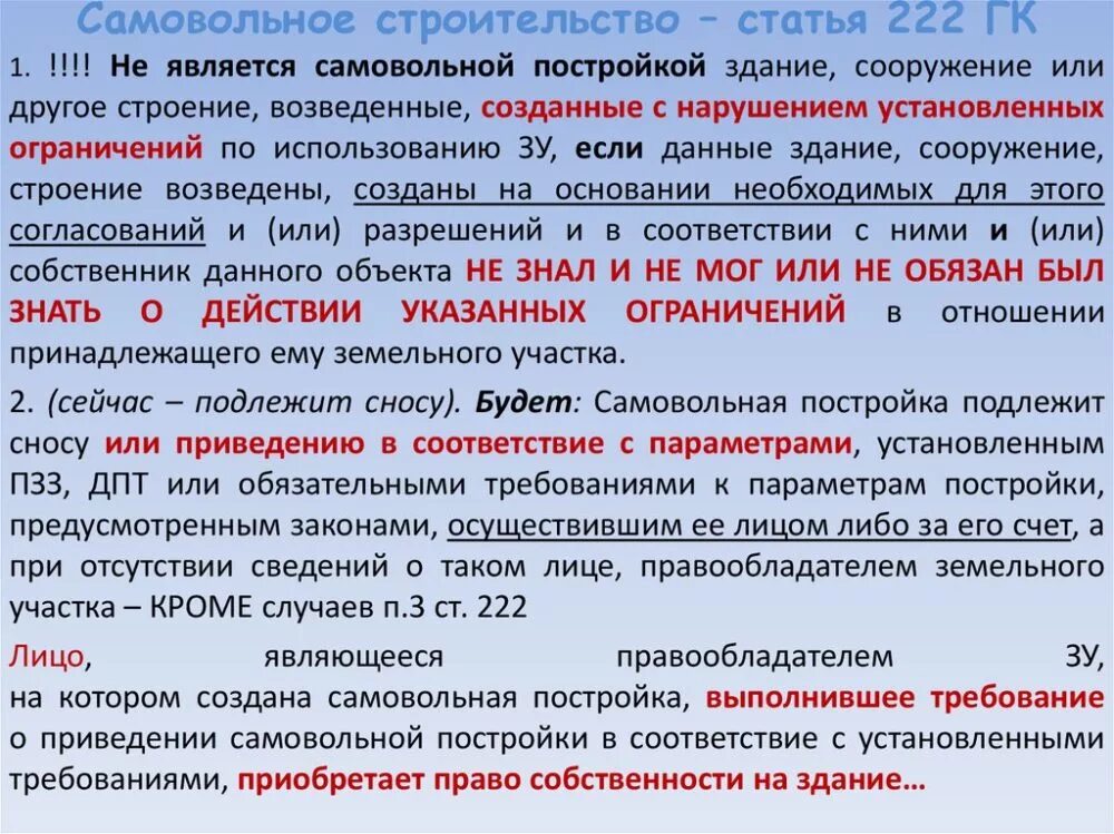 Федеральный закон здания и сооружения