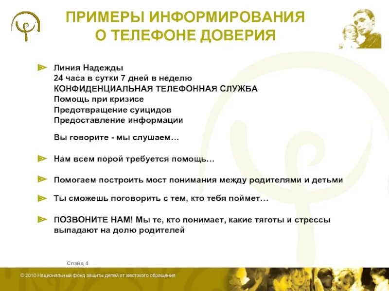 Примеры доверия. Пример доверия пример доверчивости. Примеры доверия в литературе. Информирование примеры.