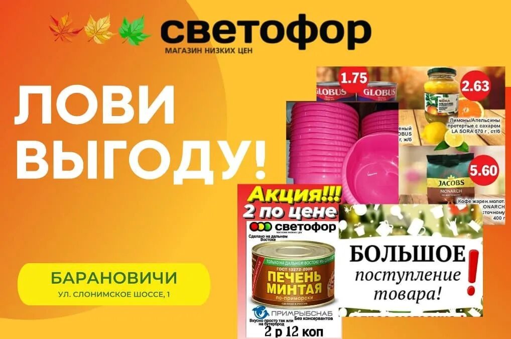 светофор магазин. приложение светофор магазин низких цен. товары в магазине светофор. приложение светофор магазин низких цен. приложение светофор магазин низких цен.