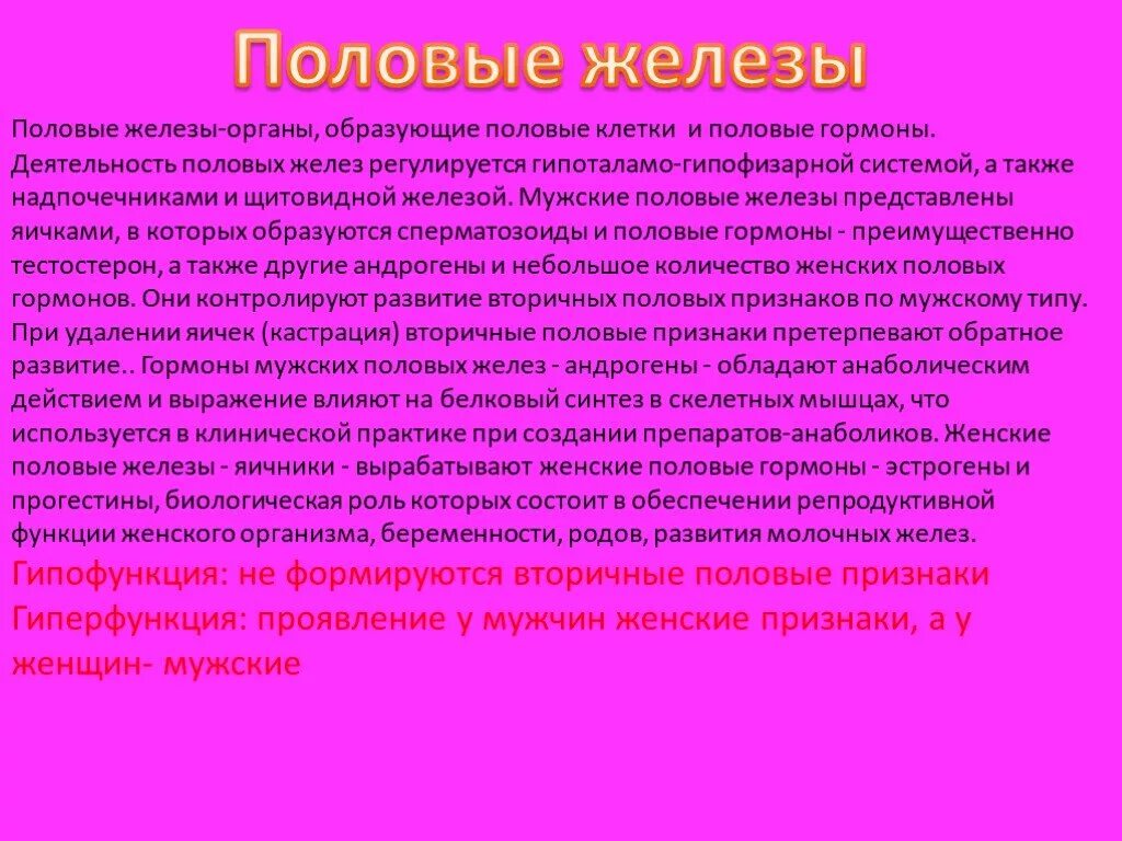 Женские и мужские половые железы. Половые железы гипофункция и гиперфункция. Половые гормоны гиперфункция. Гиперфункция половых гормонов. Гиперфункция гормонов половых желез.