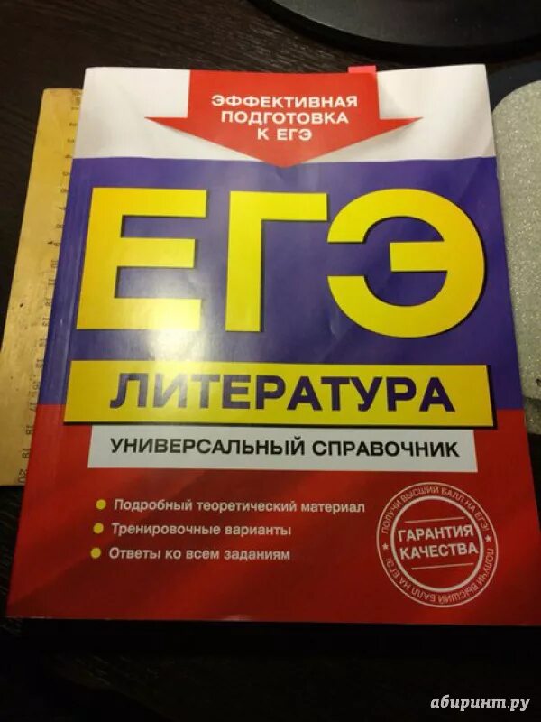 Егэ литература подготовка по заданиям. Универсальный справочник по литературе ЕГЭ Скубачевская. Скубачевская ЕГЭ литература универсальный справочник 2022. Литература справочник ЕГЭ. ЕГЭ литература универсальный справочник.