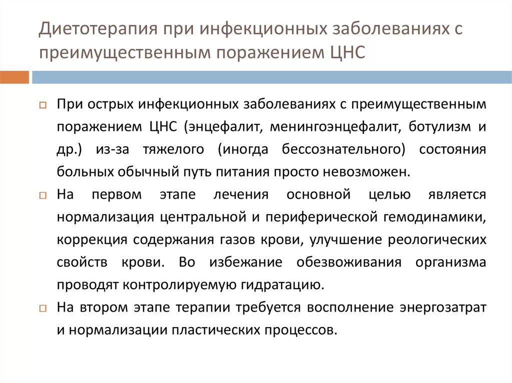 Диетотерапия инфекционных больных. Серотерапия и серопрофилактика инфекционных заболеваний. Диетотерапия при инфекционных болезнях. Препараты при инфекционных заболеваниях