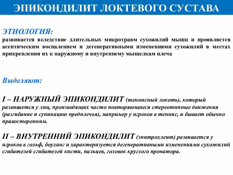 Мкб 10 эпикондилит локтевого