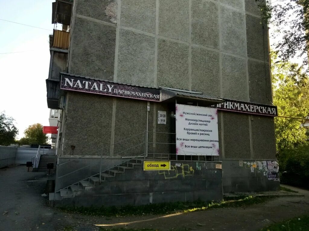 парикмахерская сибиряк