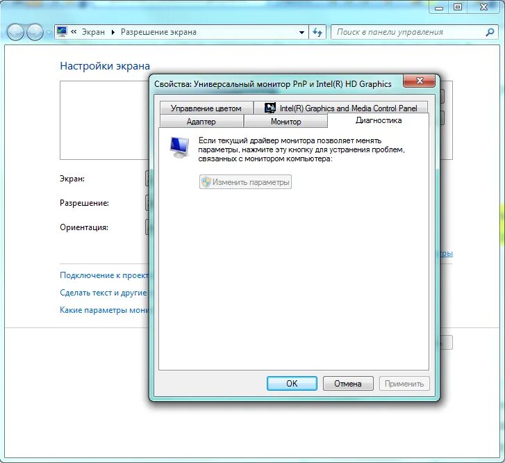 Настройка двух экранов. Стандартная регулировка параметров цвета рабочего стола nvidia. Управление настройками монитора. Как настроить параметры монитора компьютера. Графические настройки интел.