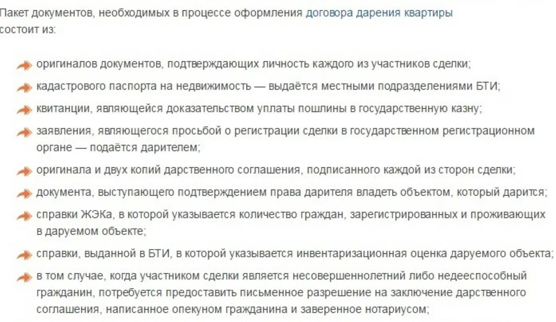 Документы на дарственную на квартиру сыну. Документы для оформления дарственной. перечень документов на оформление дарственной. документы для оформления дарения квартиры. перечень документов для дарственной на квартиру.