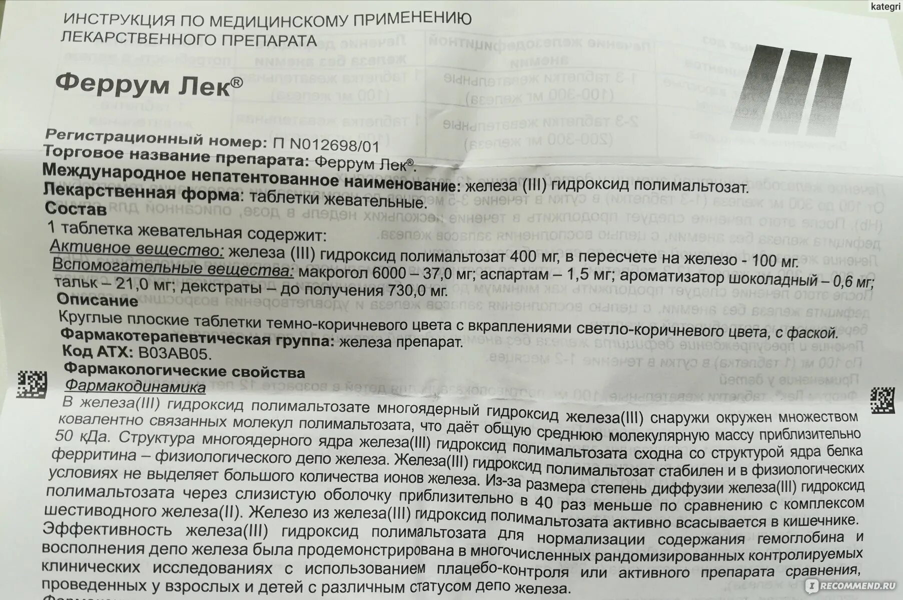 Таблетки железа инструкция по применению взрослым. Железо в таблетках Феррум лек инструкция. Таблетки Феррум лек 100мл. Железа Феррум лек таблетки инструкция. Препараты железа Феррум лек инструкция.