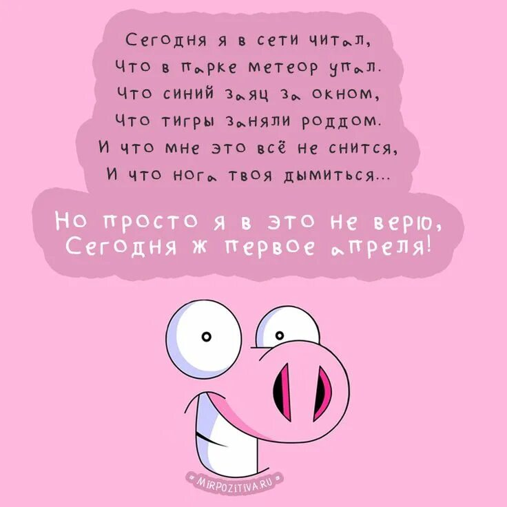 Шутки на 1 апреля. 1 Апреля шутки картинки. Прикольные поздравления. Поздравление с 1 апреля смешные картинки. Украина сегодня 1 апреля