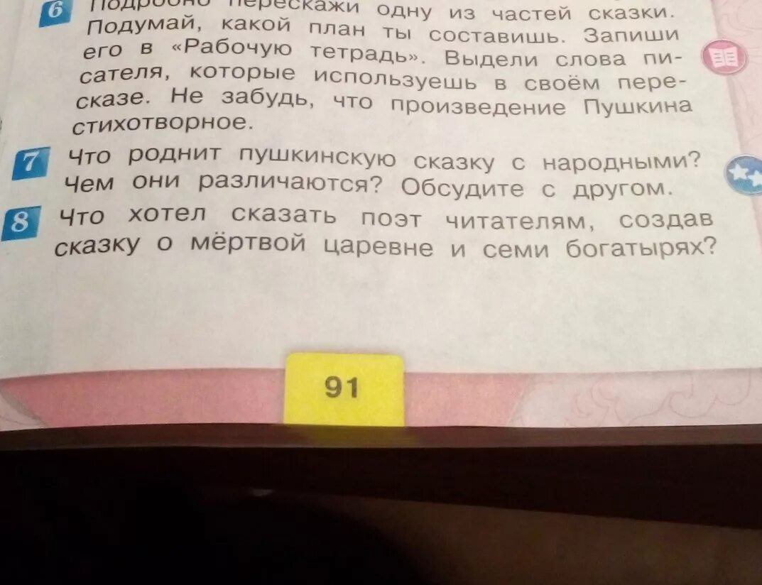 Что роднит пушкинскую сказку с народными. Что роднит пушкинскую сказку с народными
