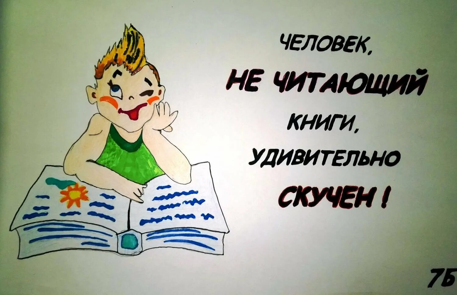 Читай без рекламы. Реклама книги. Реклама чтения в библиотеке. Чтение плакаты. Плакат на тему чтение.