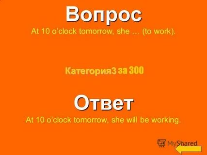 Ответ he