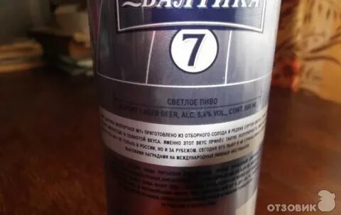Балтика 7 сколько