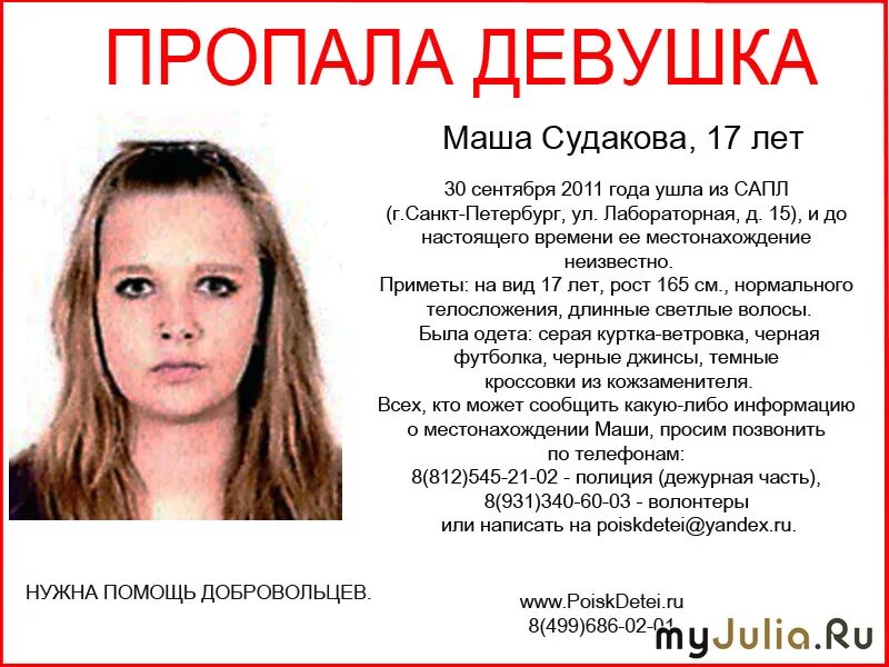 розыск девушки. девушка нужна помощь. нужна помощь девушке. объявление пропала девушка. человек просит помощи.