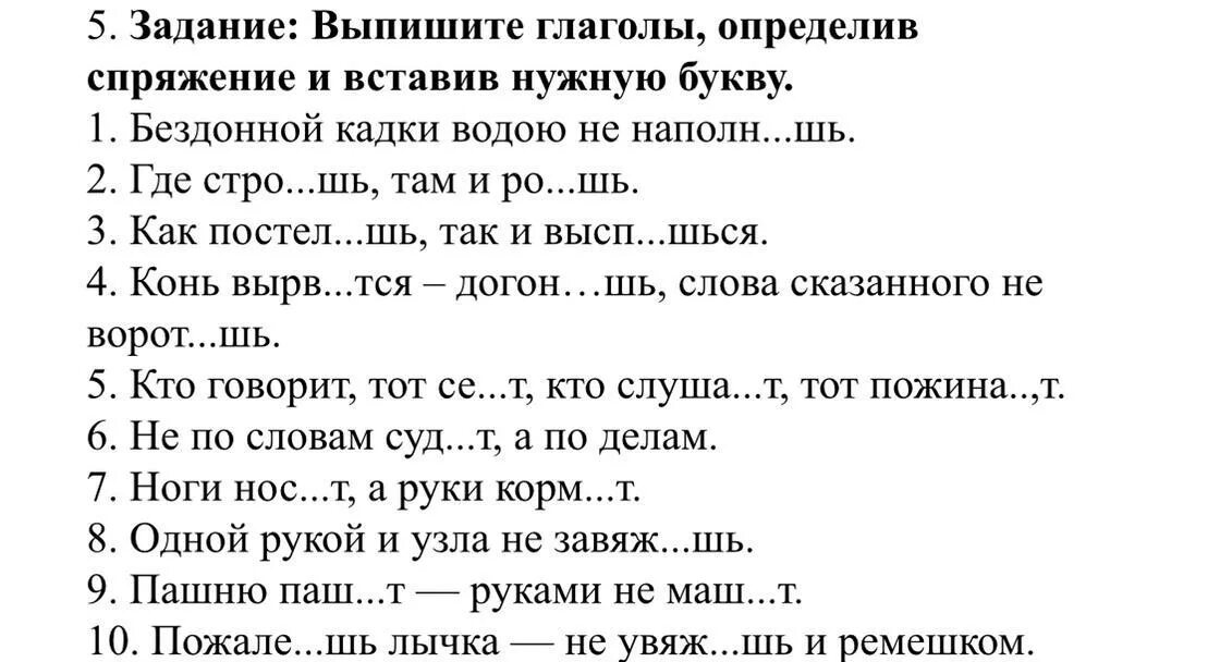 Выпишите глаголы определив спряжение и вставив нужную букву. Выпишите глаголы, определите время. Бездонной Кадки водою не наполнишь спряжение. Выписать глаголы задания для самостоятельной работы для 2 класса. Бездонной кадки