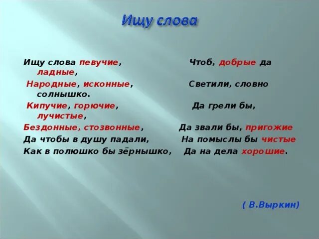 Живет жизнью синоним. Синоним к слову прилаживать. Синоним к слову певучие. Слова синонимы к слову ладно. Из себя Ладная синоним к слову.