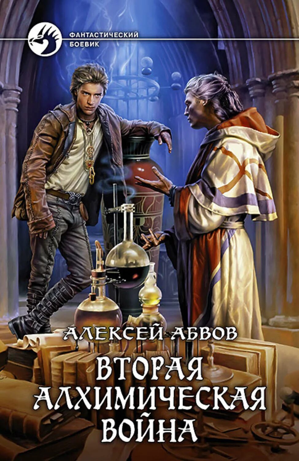 Книги алексея абвова