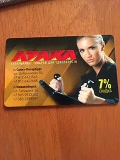 Атак карта