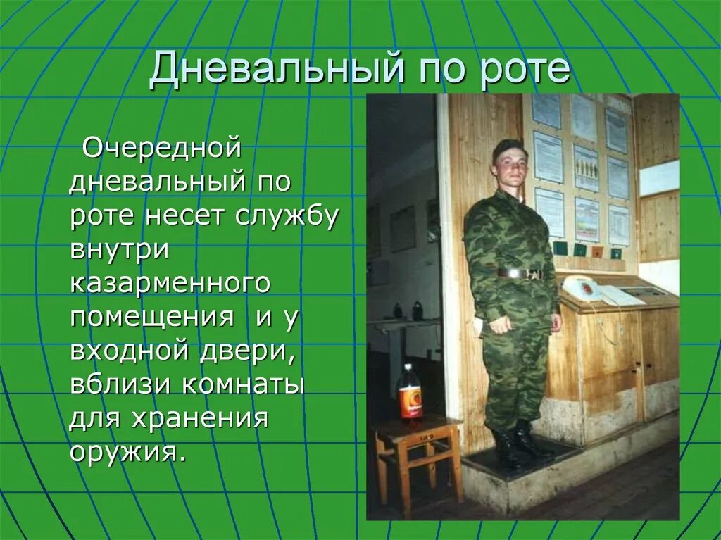 Начальник дневального по роте. Суточный наряд, обязанности дневального. Суточный наряд обязанности дневального по роте. Дневальный по роте в суточном наряде. Очередной дневальный по роте.