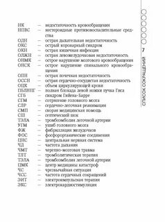 Код скорой помощи