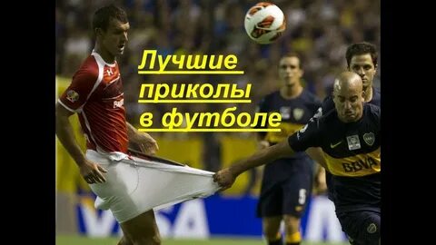 Футбол смешные картинки