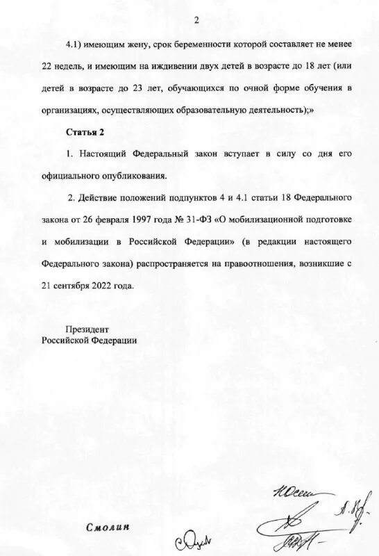 Отсрочка от мобилизации многодетным с 3 детьми. Отсрочка от мобилизации многодетным с 3 детьми