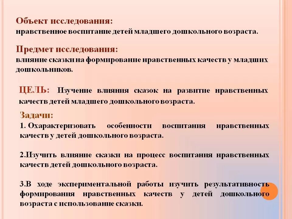 Объект воспитывать. Воспитание нравственных качеств у детей дошкольного возраста. Формирование нравственных качеств у дошкольников. Нравственные качества ребенка дошкольника. Нравственные качества детей дошкольного возраста.