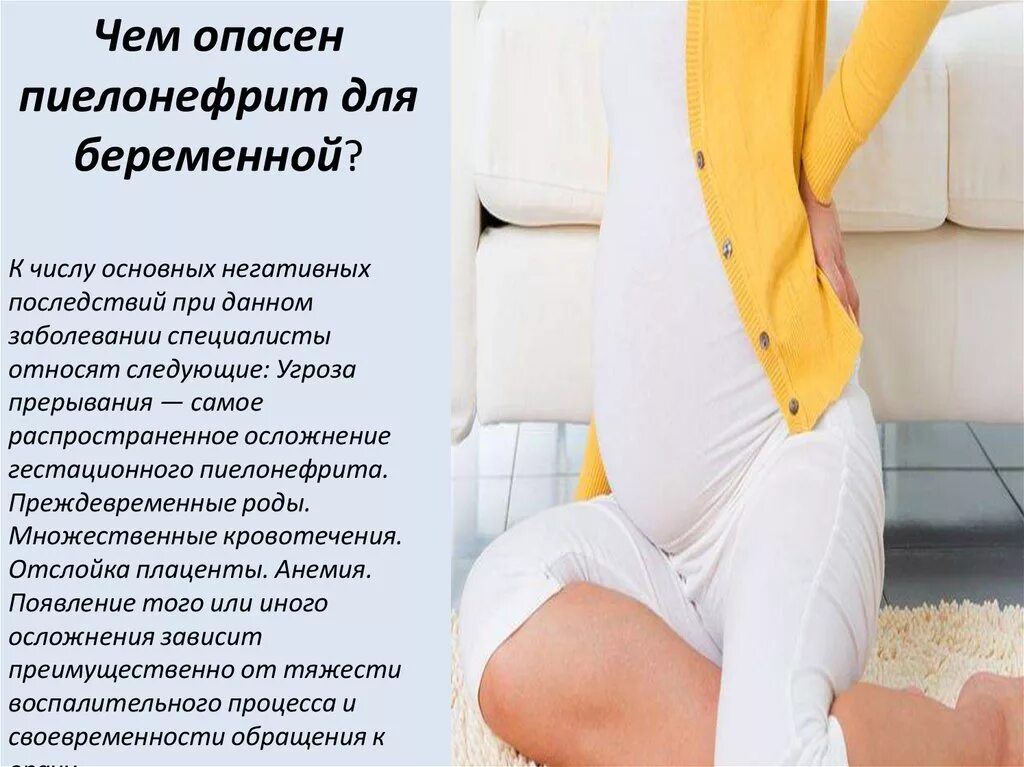 Беременность пиелонефрит ребенок. Пиелонефрит при беременности. гестационный пиелонефрит. гестационный пиелонефрит у беременных. клиническая картина пиелонефрита у беременных.