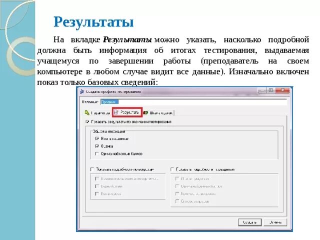 Программа тестирования по предмету. Тестирование программы. айрен результаты тестов. программа айрен. требования к тексту, шрифту теста выдаваемого школьникам.