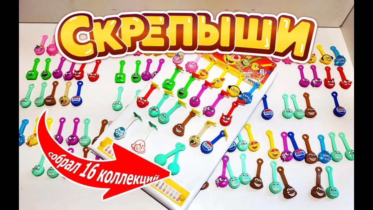 Сколько всего скрепышей в новой коллекции