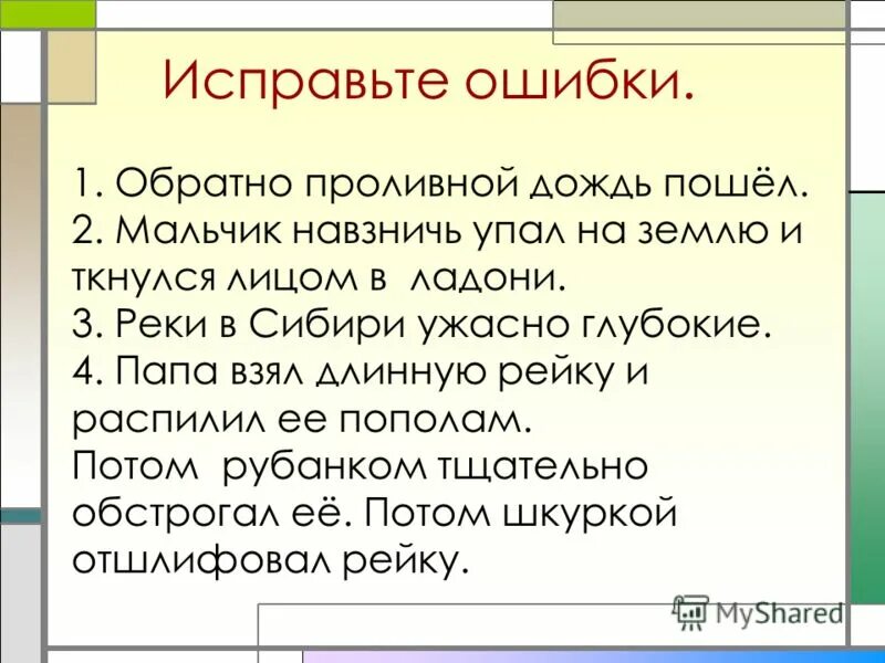 Обратная ошибка