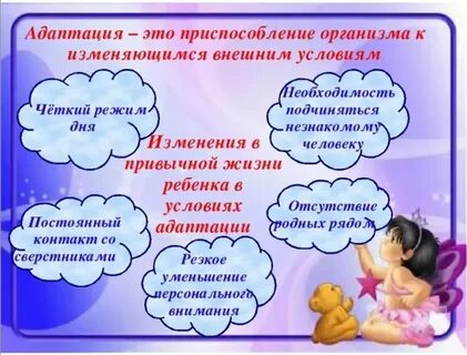 Адаптация ребенка к условия доу