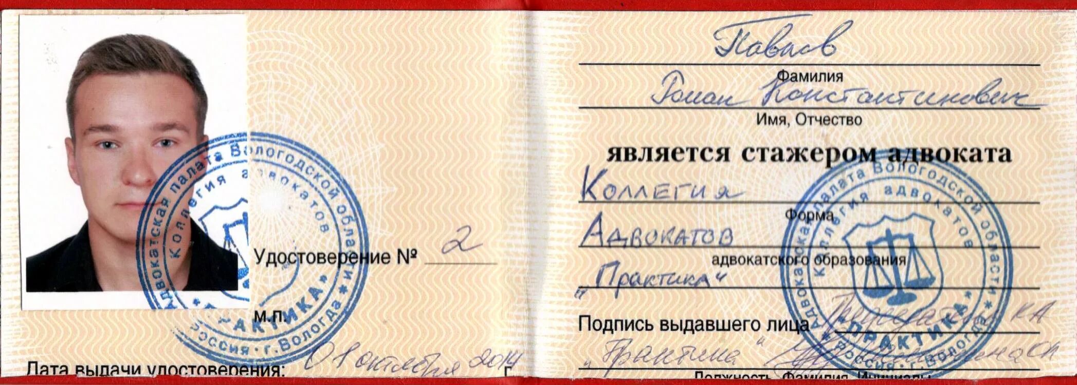 Является стажером