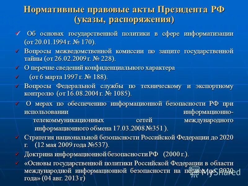 Акт принимаемый правительством российской федерации. Нормативные акты президента. Нормативно правовые акты президента РФ. НПА президента РФ.