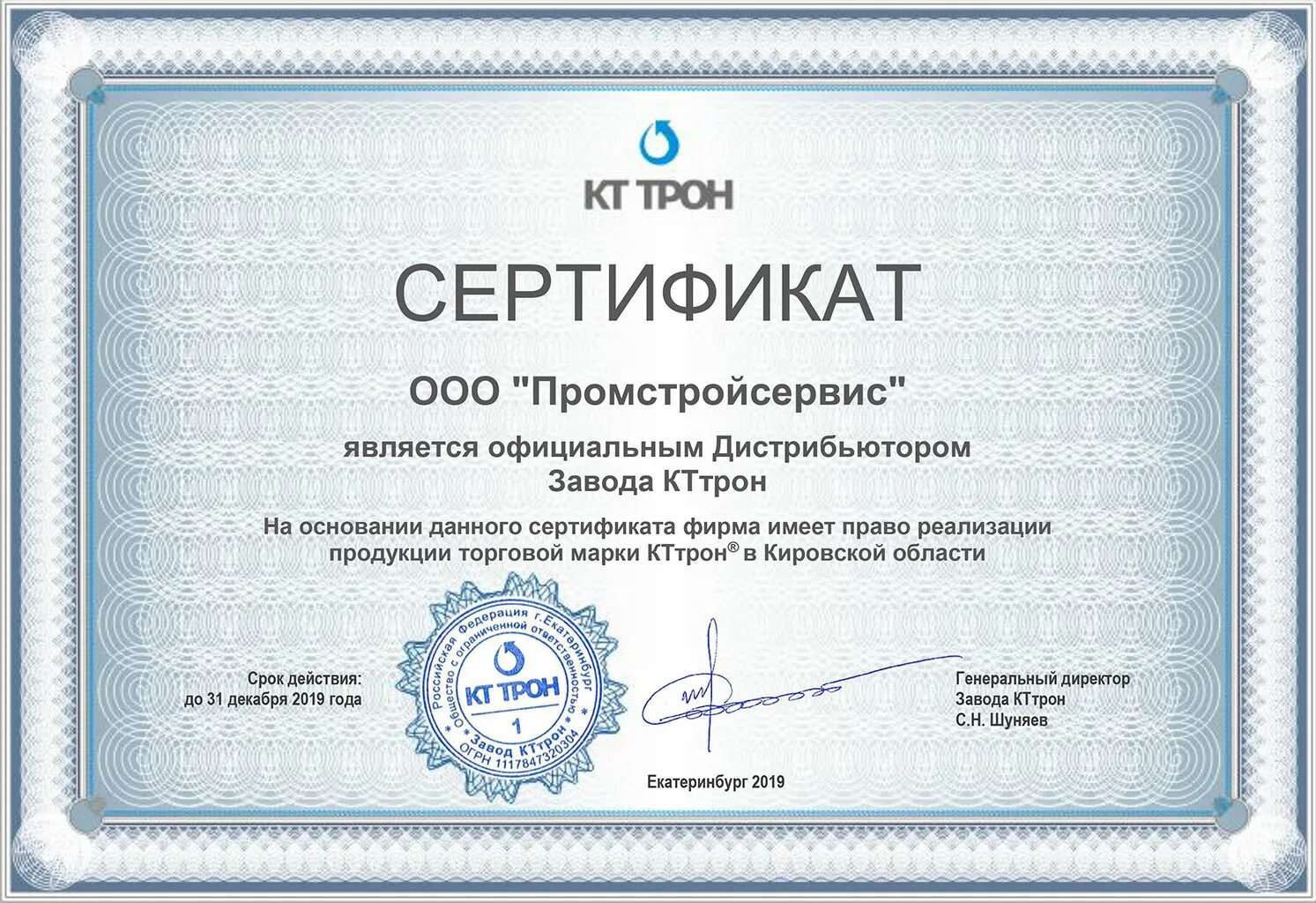 Является официальным дилером компании. Сертификат официального представителя. сертификат официального дилера. свидетельство дилера. сертификат представителя компании.